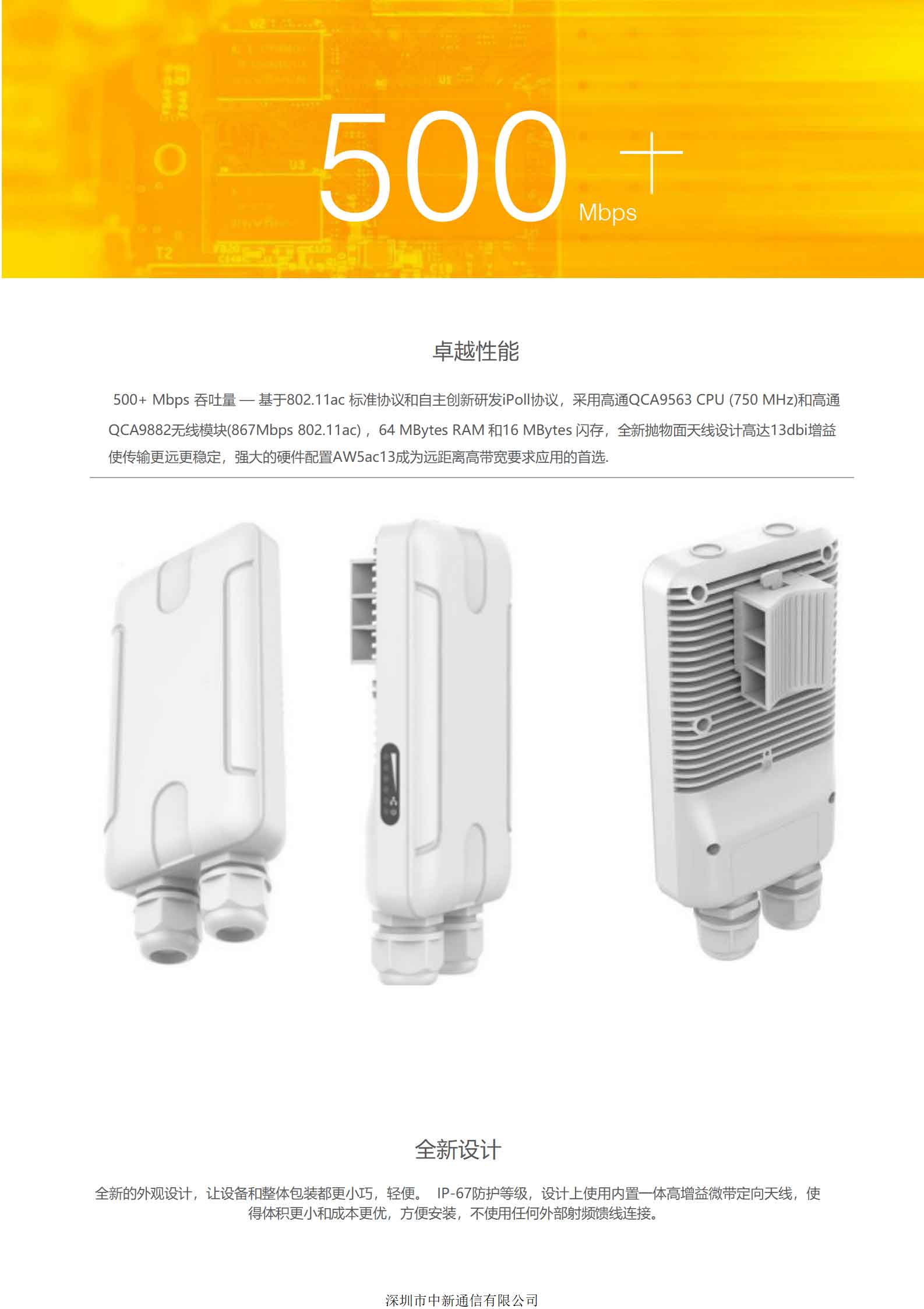 AW5ac13 Outdoor Wireless Device(图2)